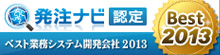 発注ナビ
